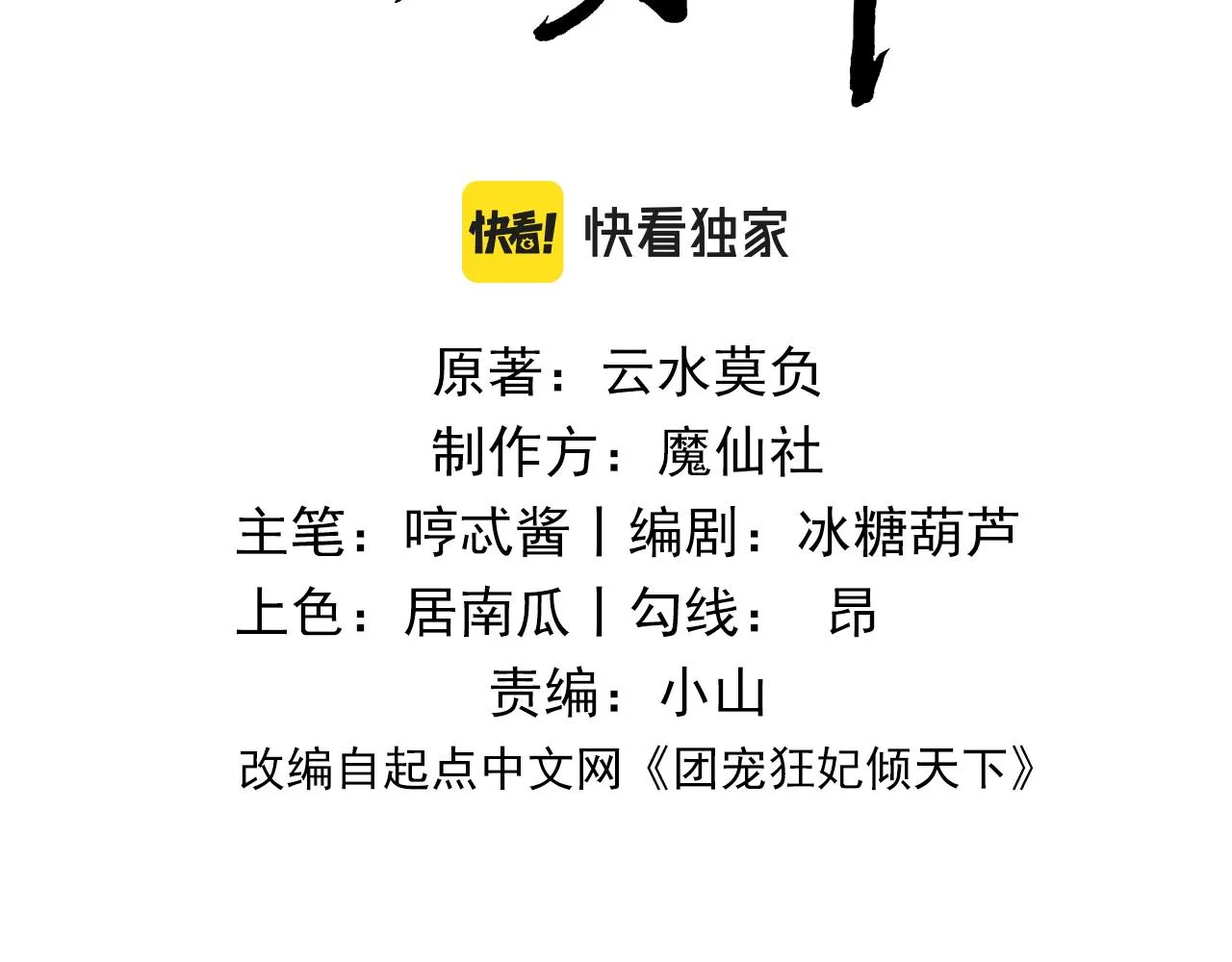 第14话 算计燕王 第3页