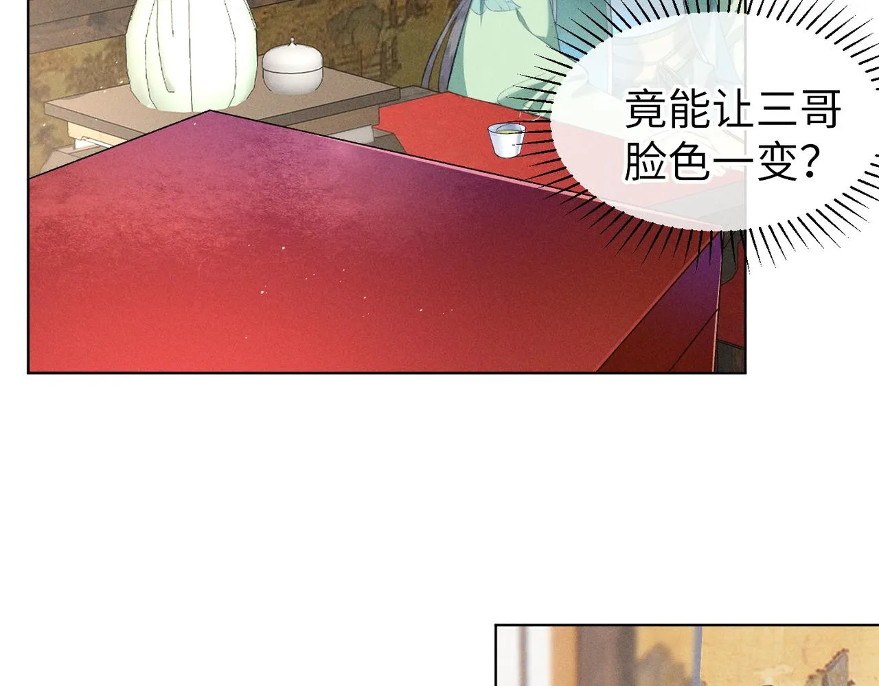 第14话 算计燕王 第6页