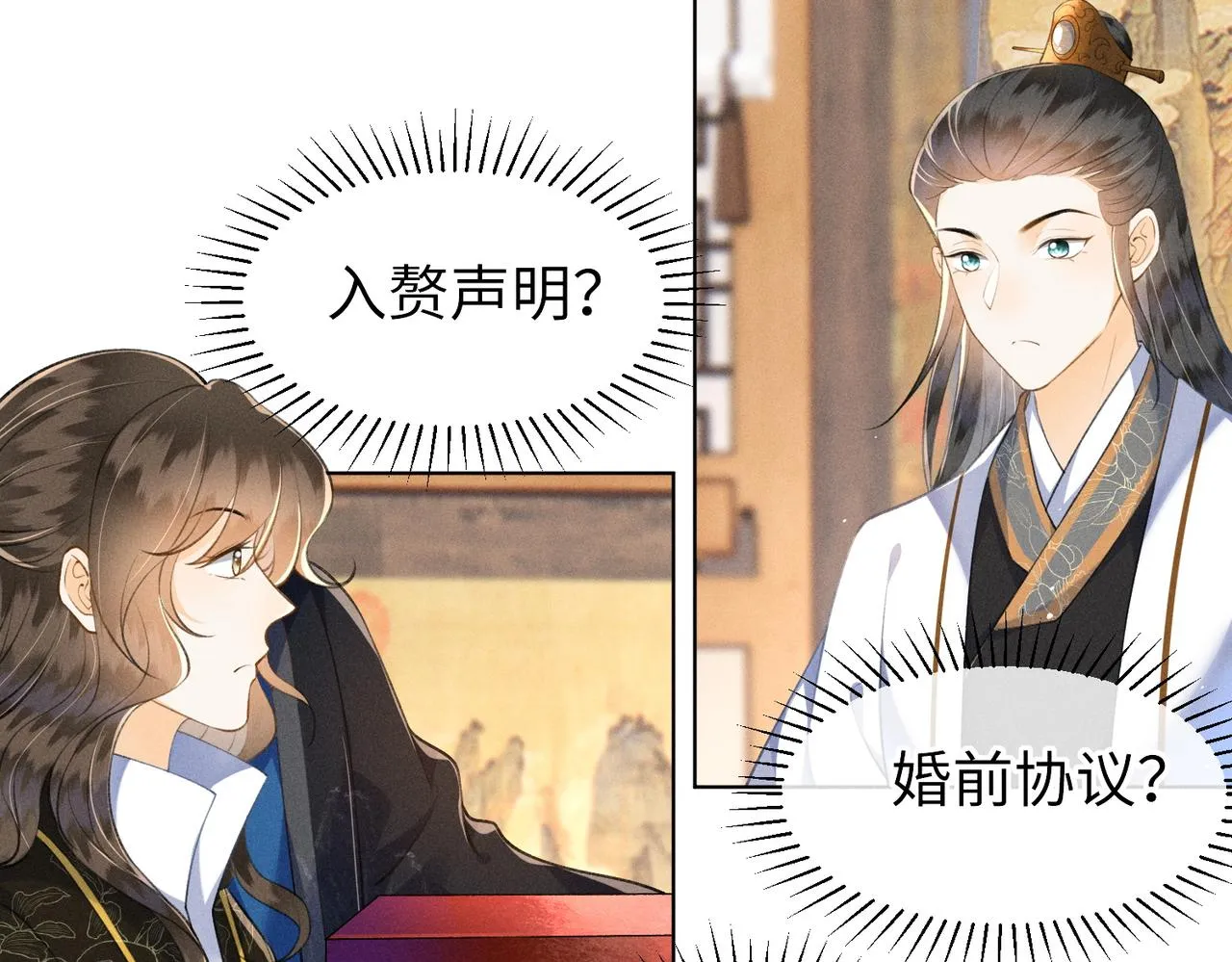 第14话 算计燕王 第7页