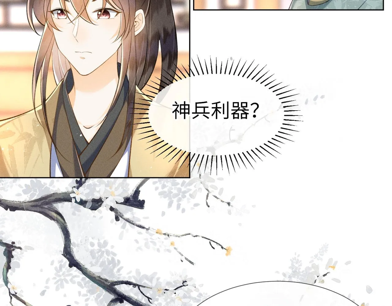第14话 算计燕王 第9页