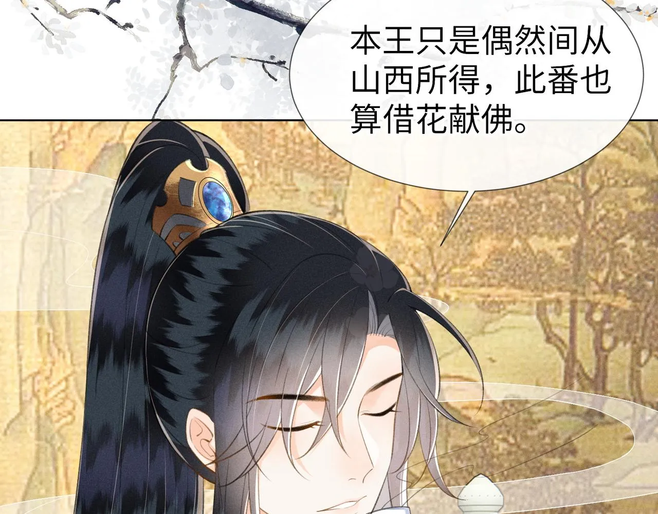 第14话 算计燕王 第10页