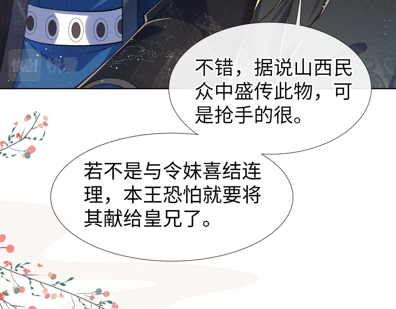 第14话 算计燕王 第14页