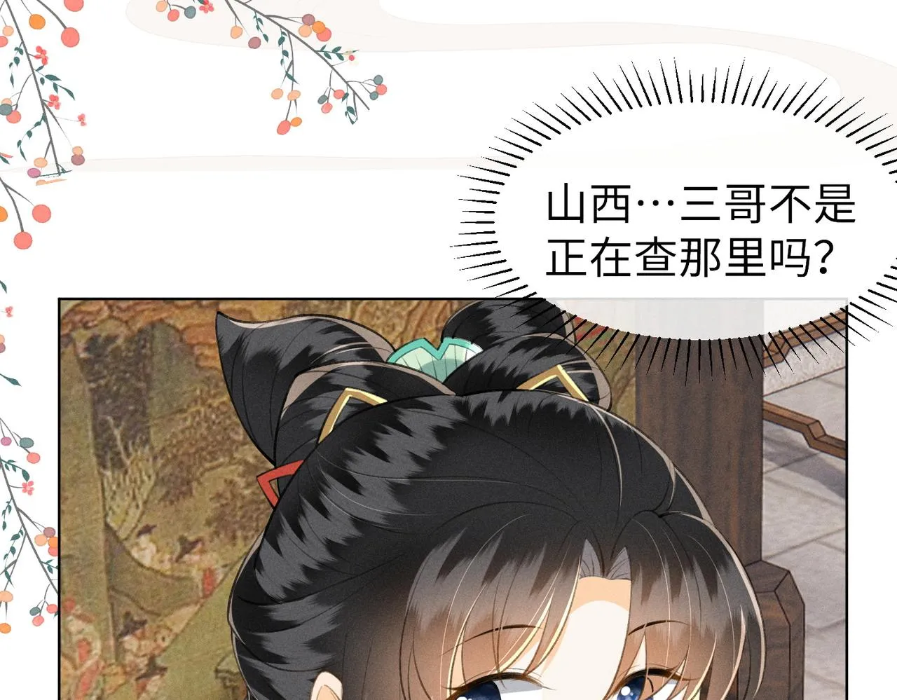 第14话 算计燕王 第15页