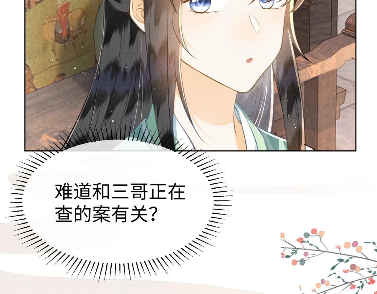第14话 算计燕王 第16页