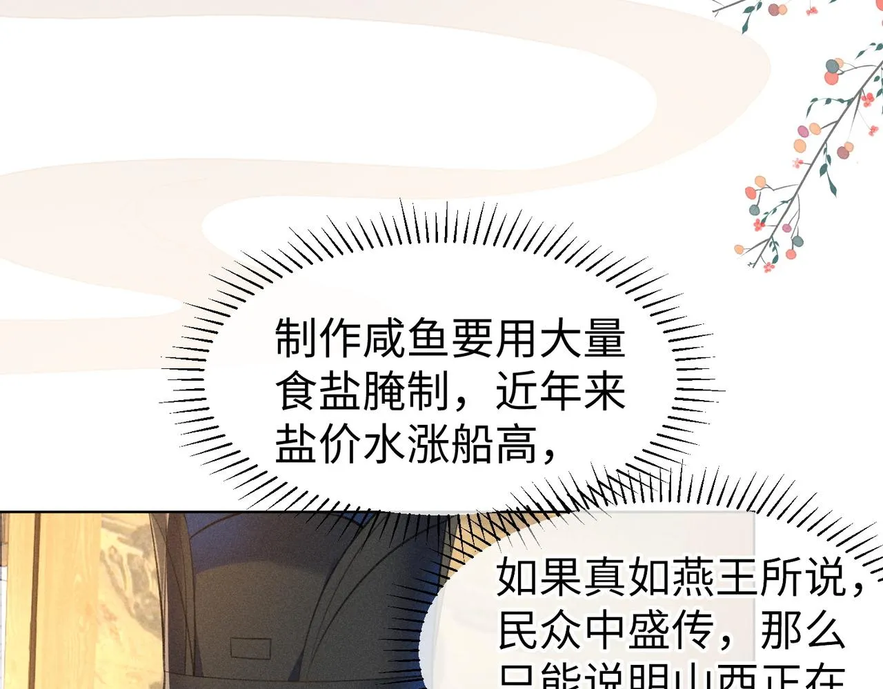 第14话 算计燕王 第17页