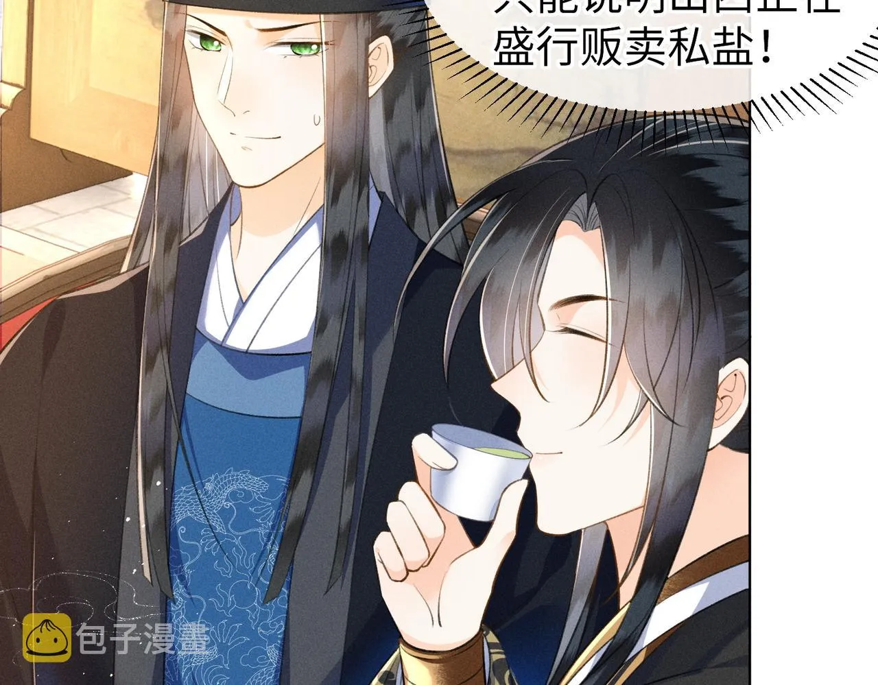 第14话 算计燕王 第18页