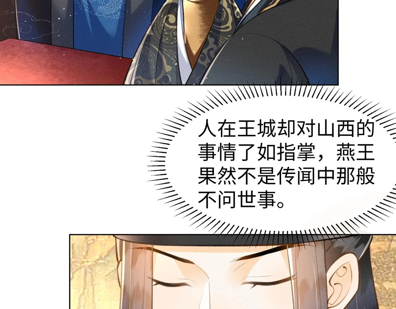 第14话 算计燕王 第19页