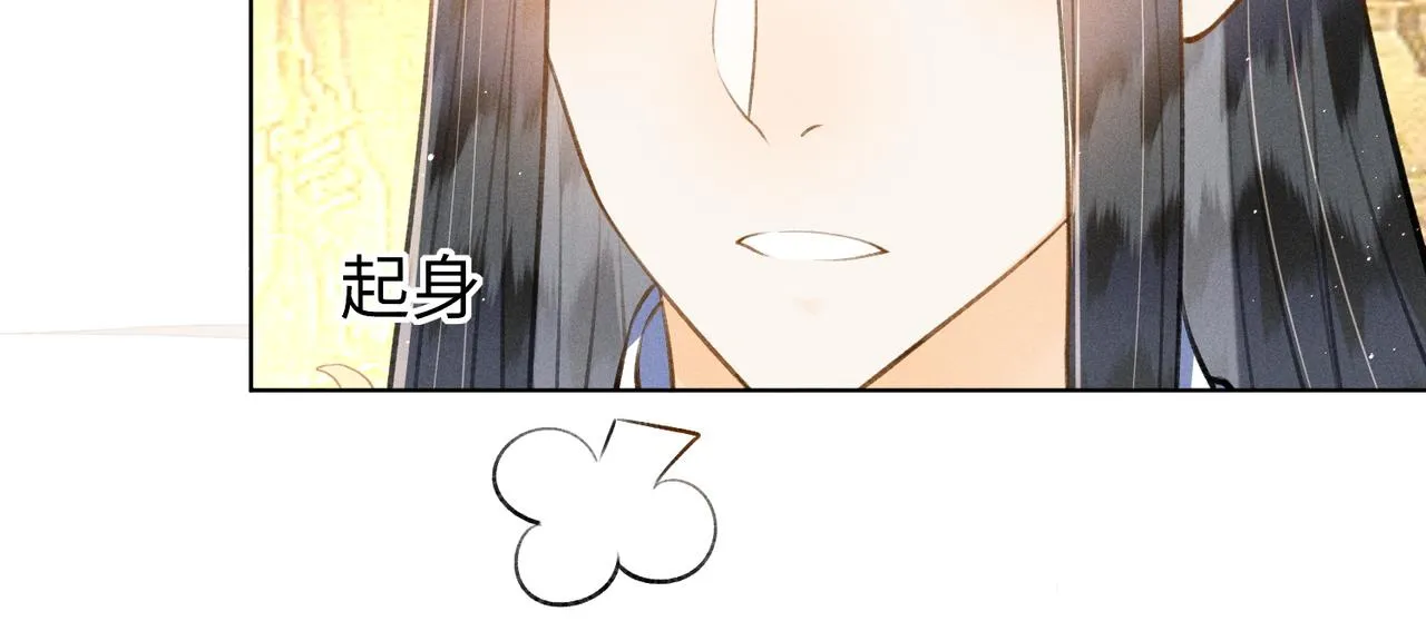 第14话 算计燕王 第20页