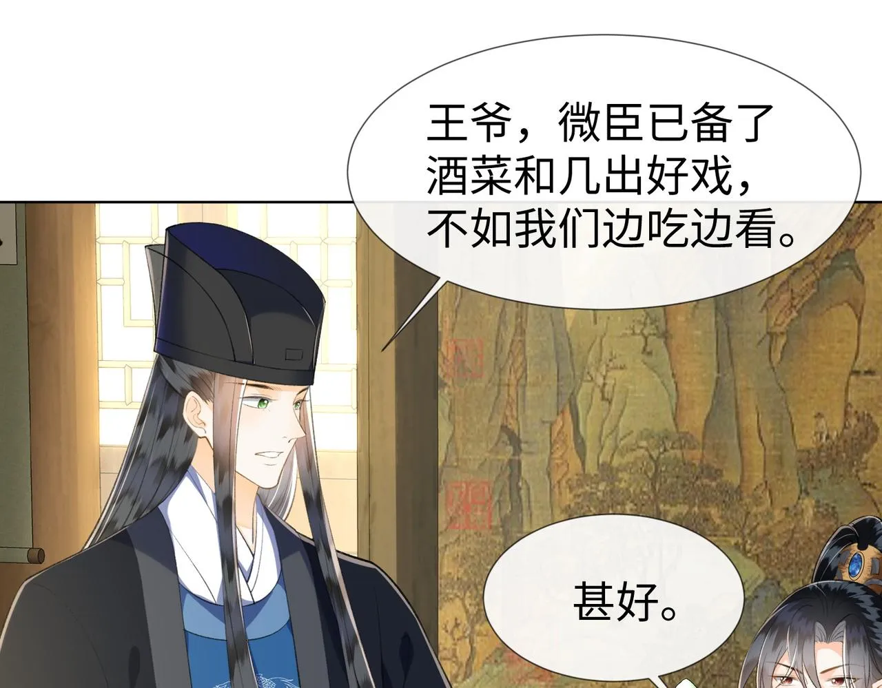 第14话 算计燕王 第21页