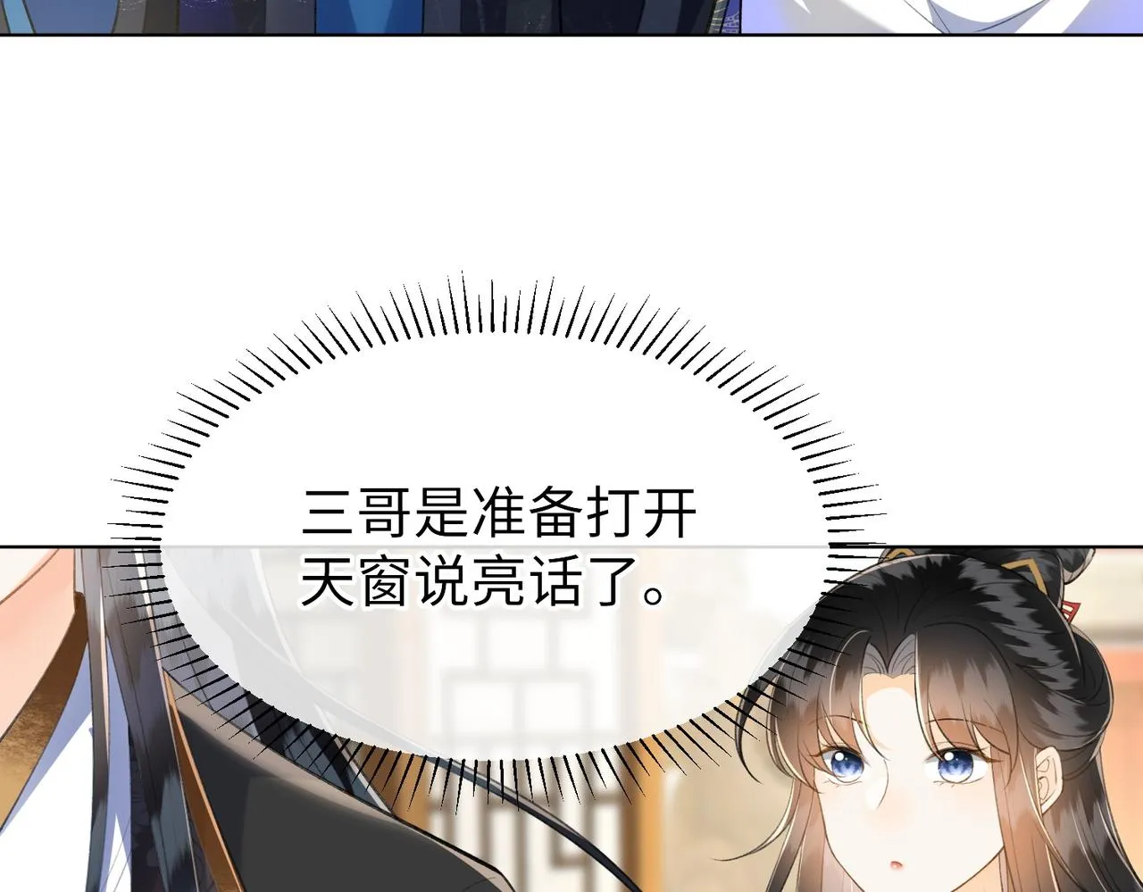 第14话 算计燕王 第23页