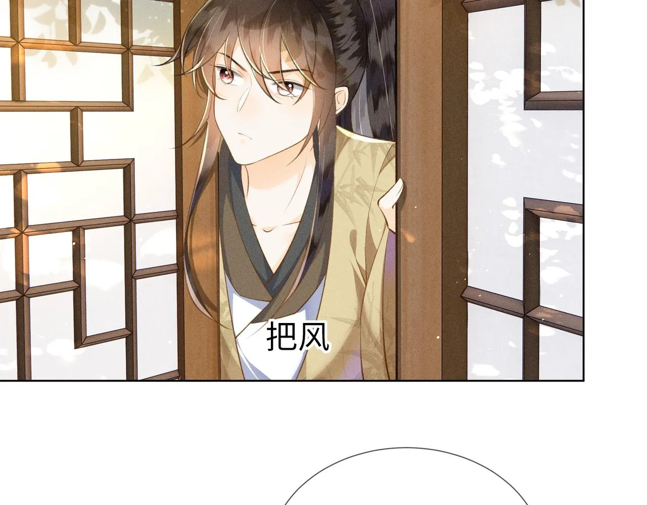 第14话 算计燕王 第31页