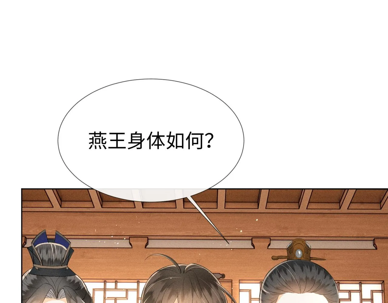 第14话 算计燕王 第34页