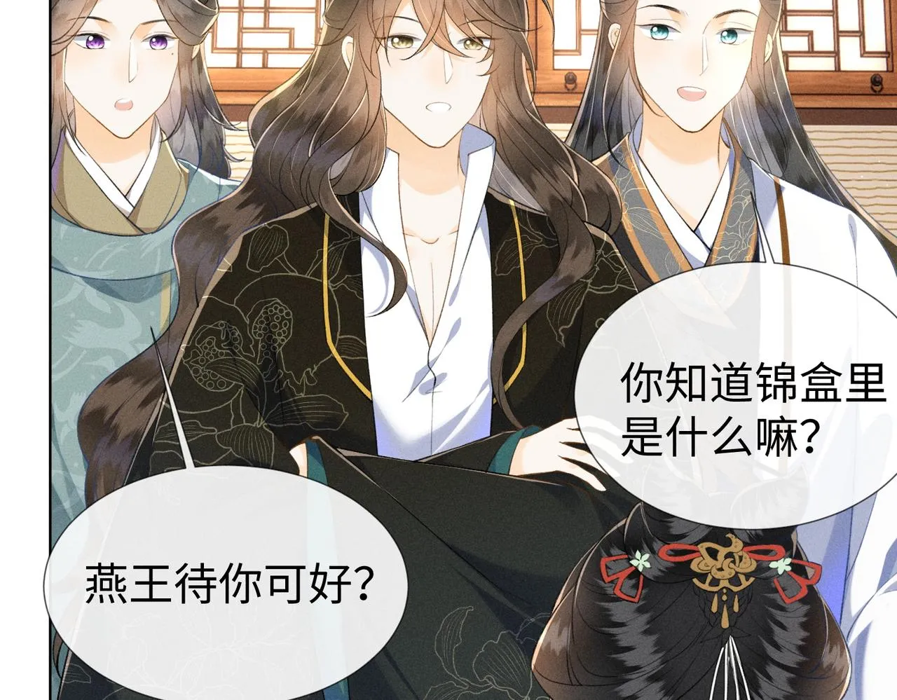 第14话 算计燕王 第35页