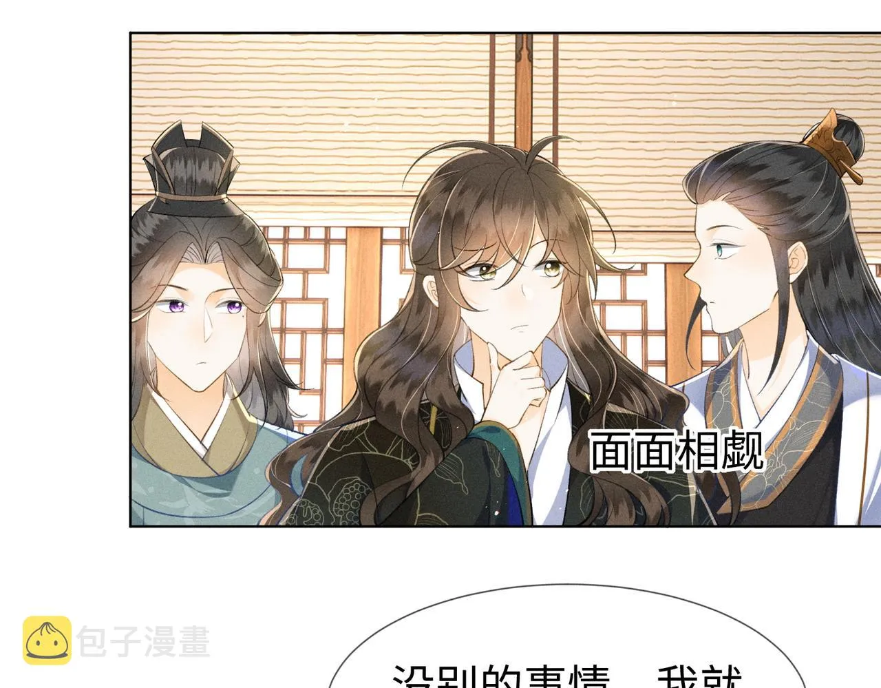 第14话 算计燕王 第39页