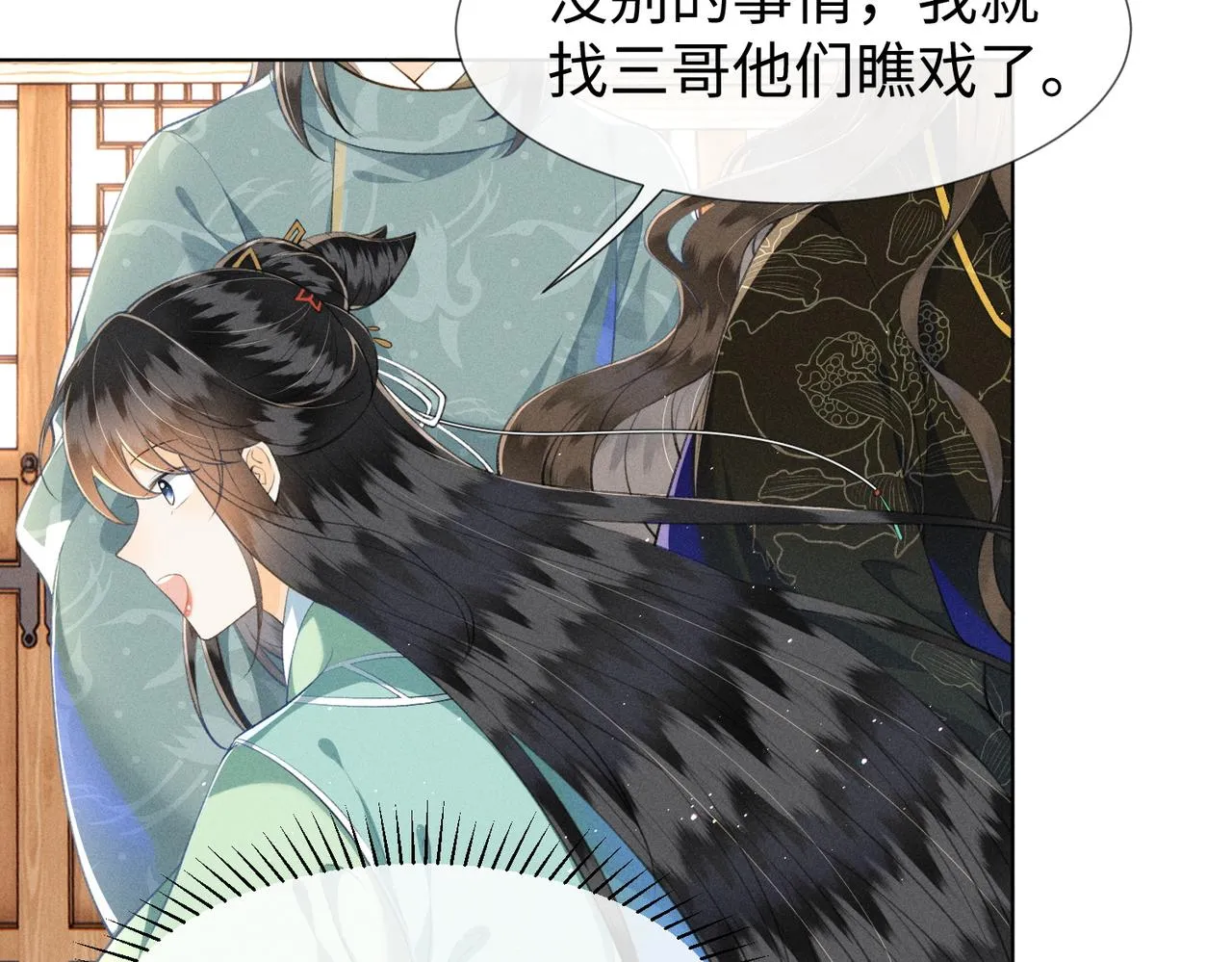 第14话 算计燕王 第40页
