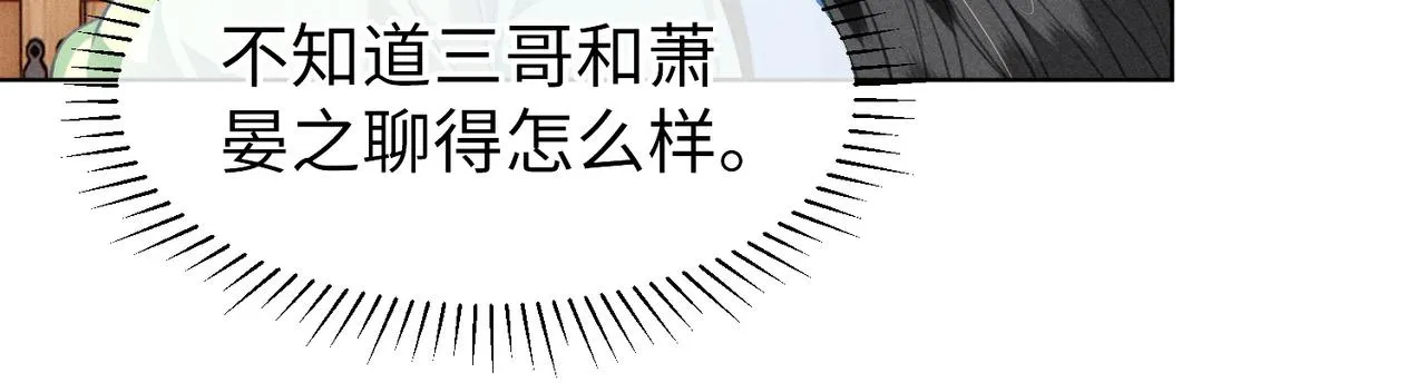 第14话 算计燕王 第41页