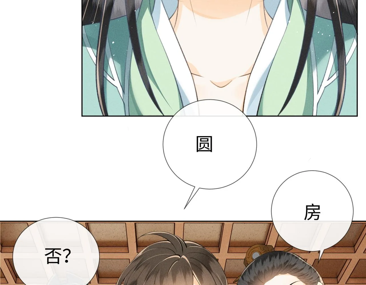 第14话 算计燕王 第47页