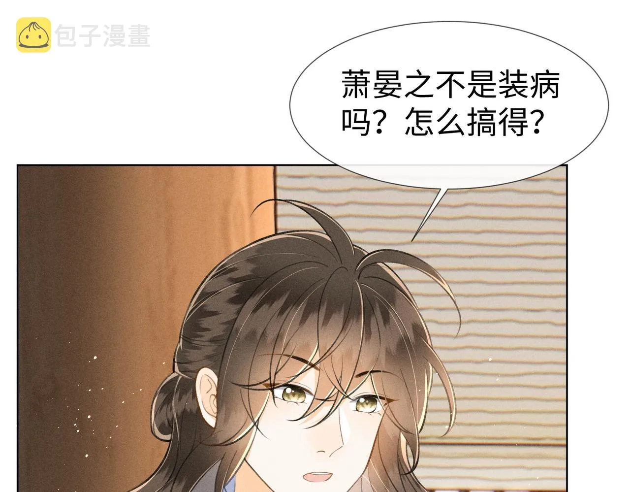 第14话 算计燕王 第53页
