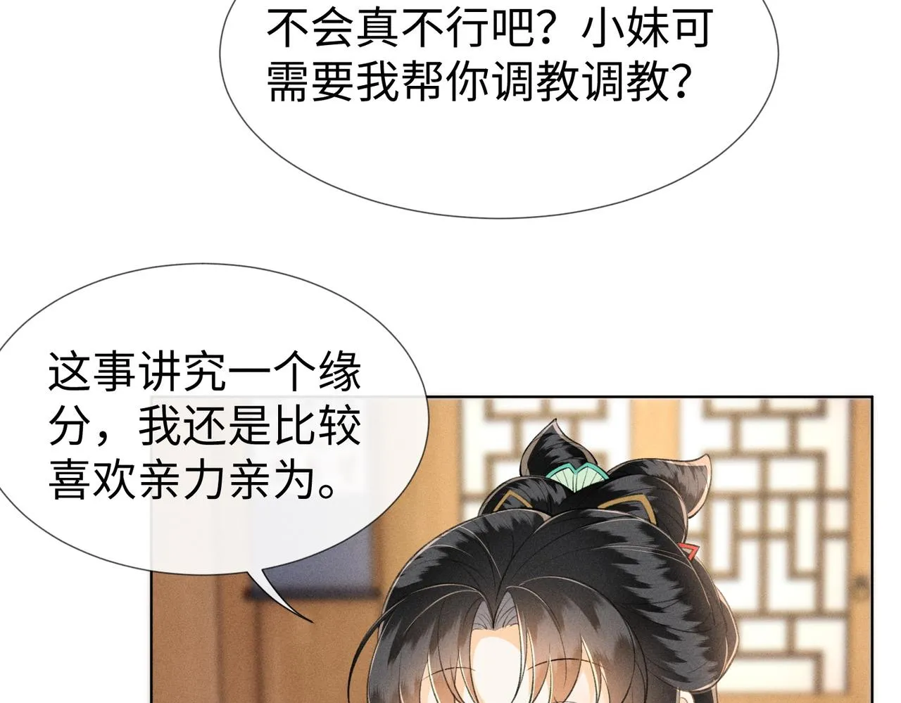 第14话 算计燕王 第55页