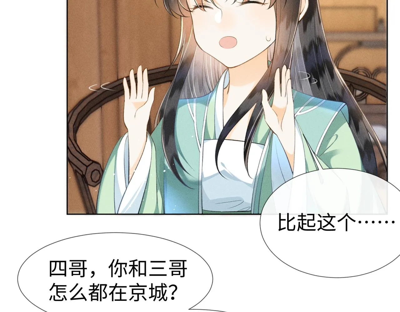 第14话 算计燕王 第56页