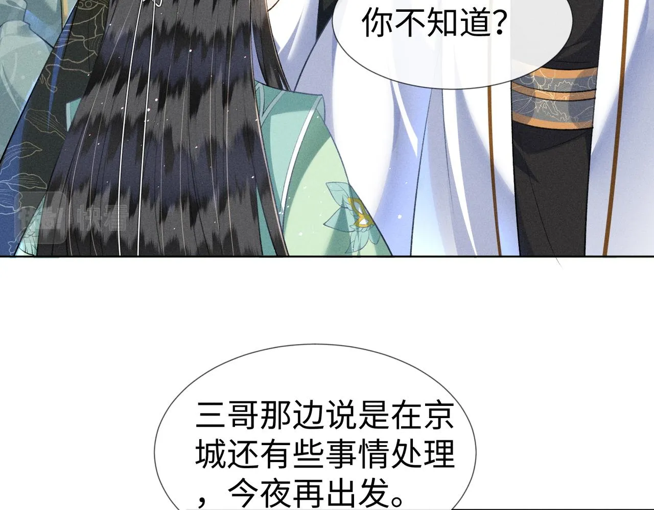 第14话 算计燕王 第58页