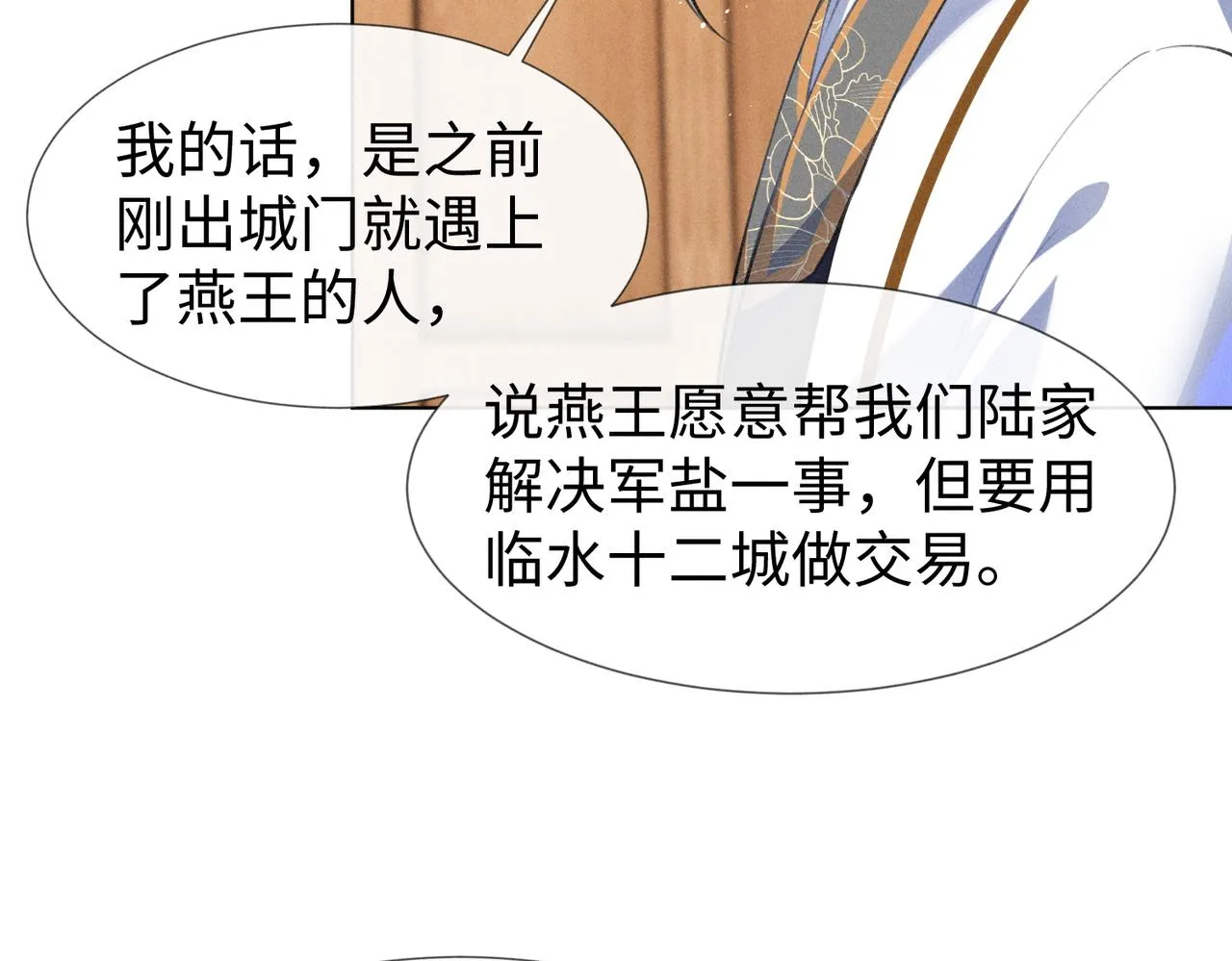 第14话 算计燕王 第60页