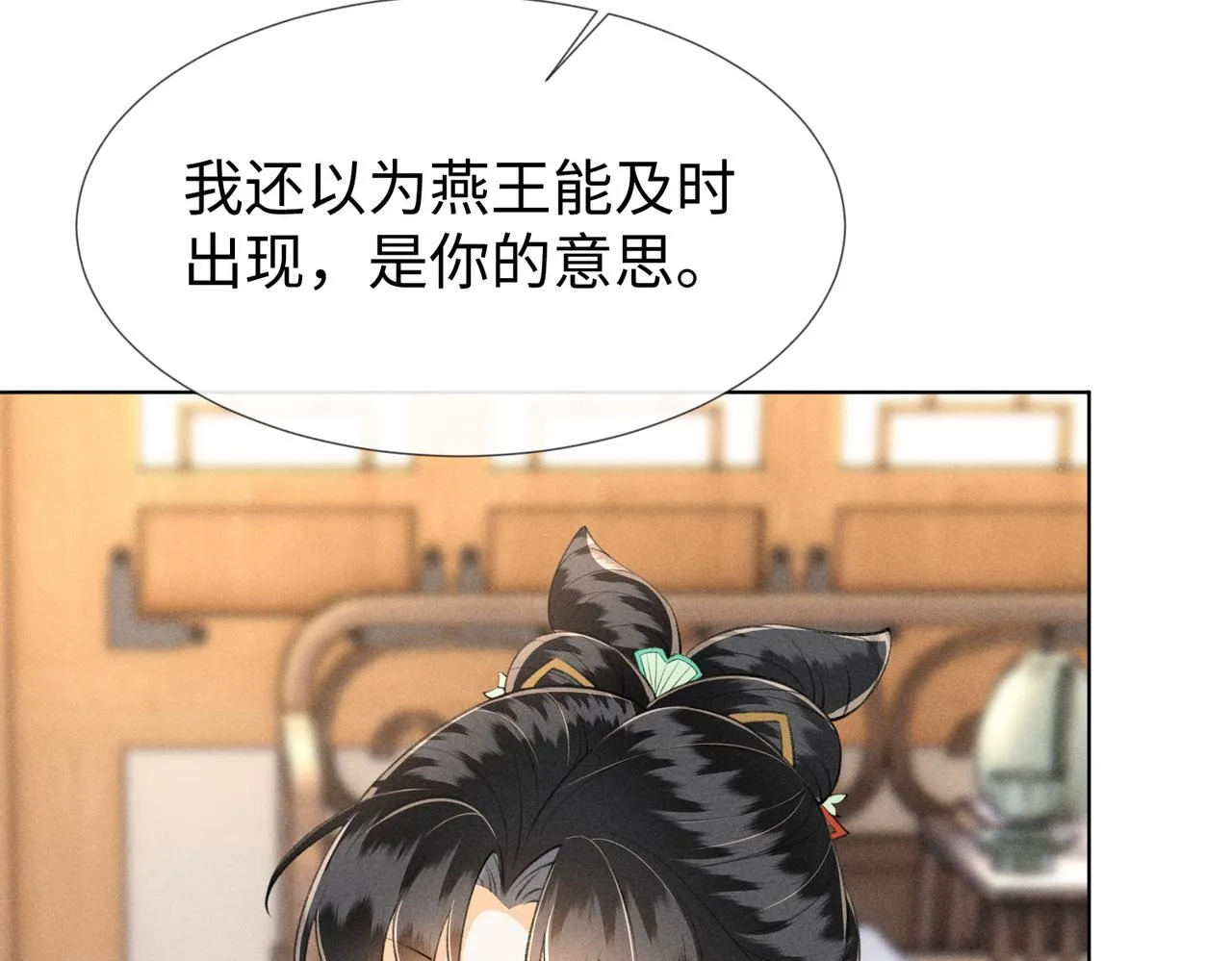 第14话 算计燕王 第61页
