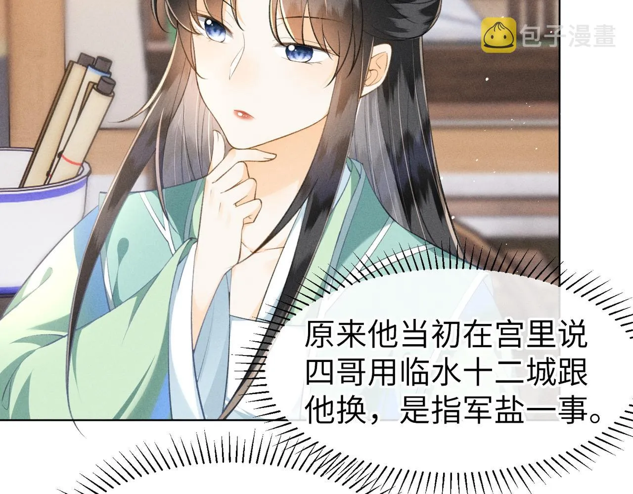 第14话 算计燕王 第62页