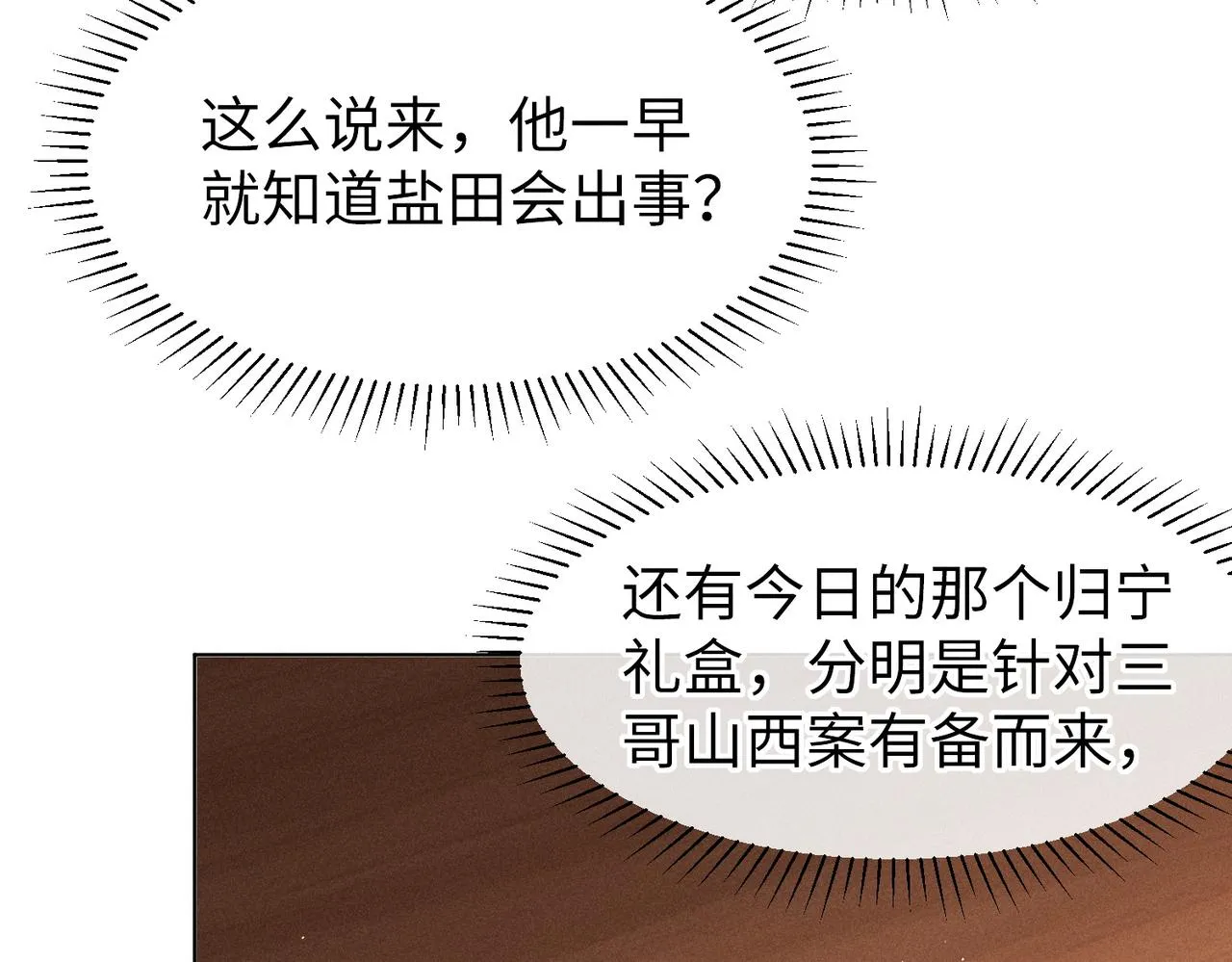 第14话 算计燕王 第63页
