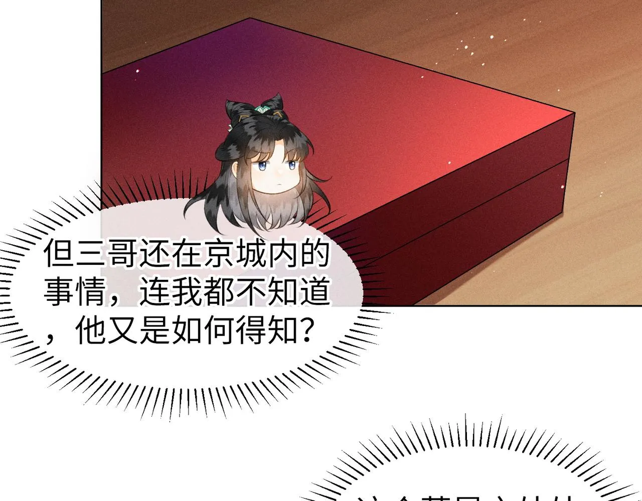 第14话 算计燕王 第64页