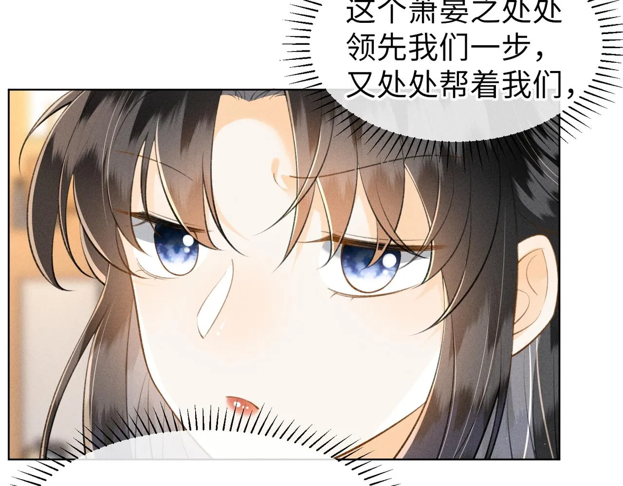 第14话 算计燕王 第65页