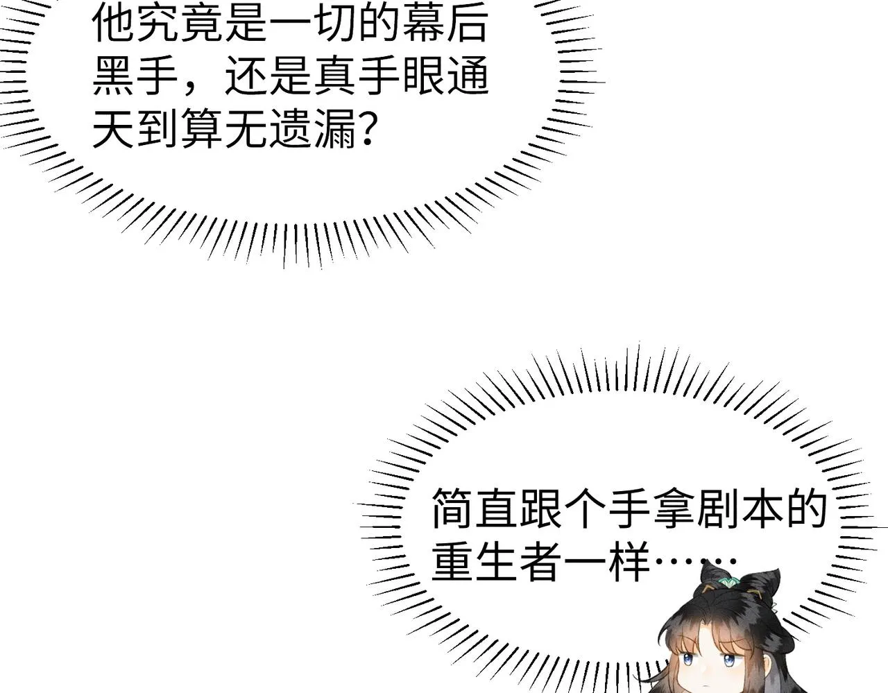第14话 算计燕王 第66页