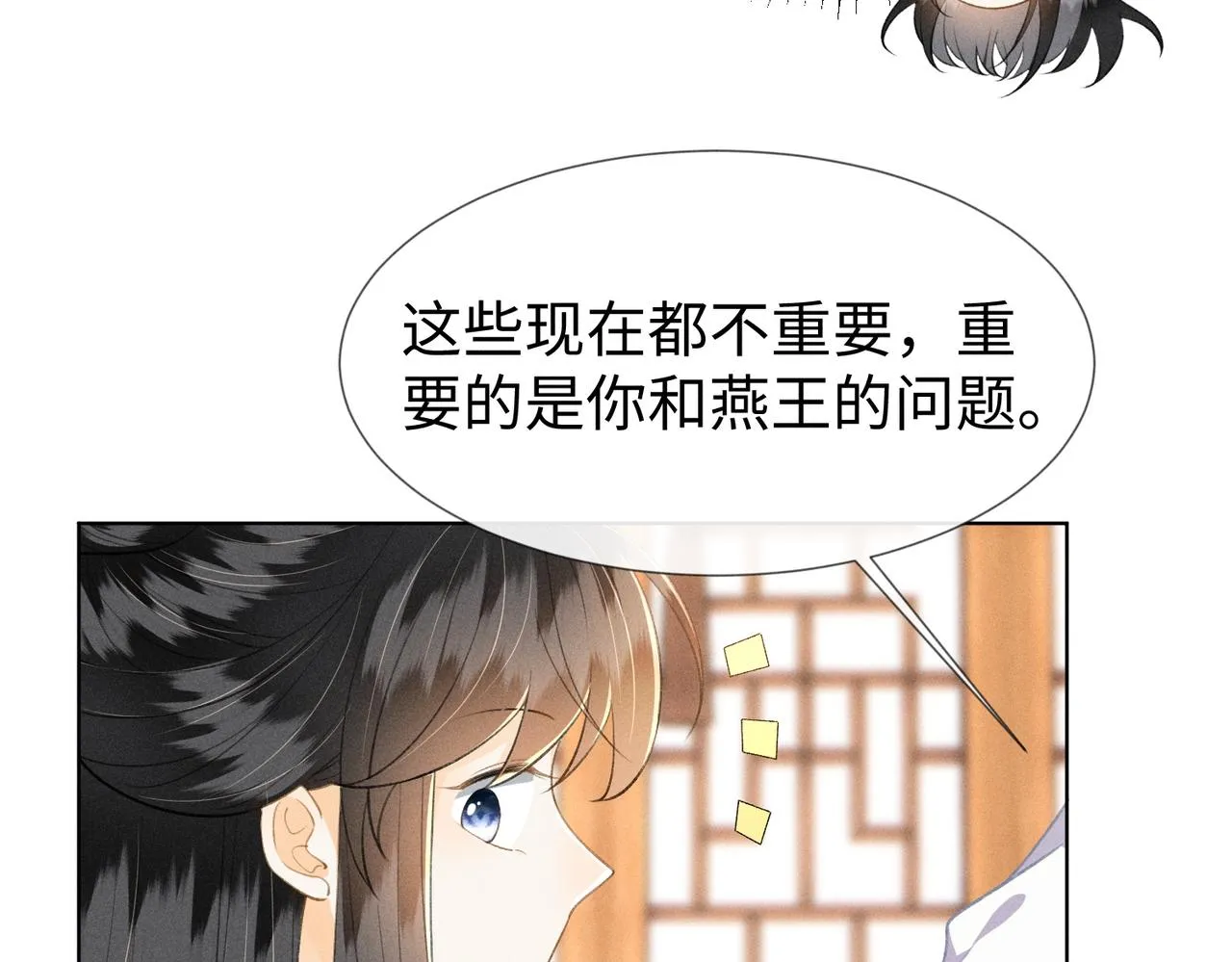 第14话 算计燕王 第67页