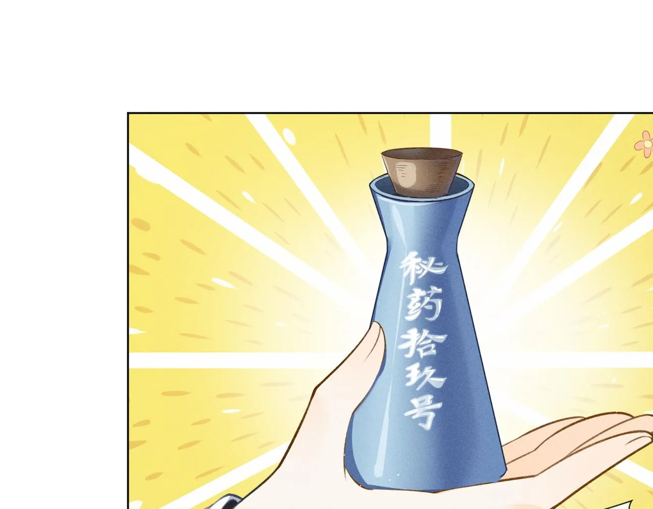 第14话 算计燕王 第69页