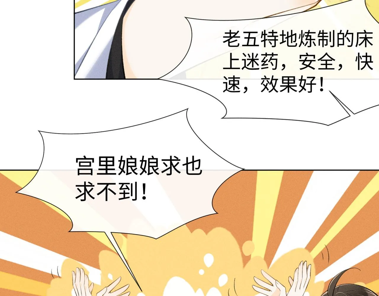 第14话 算计燕王 第70页