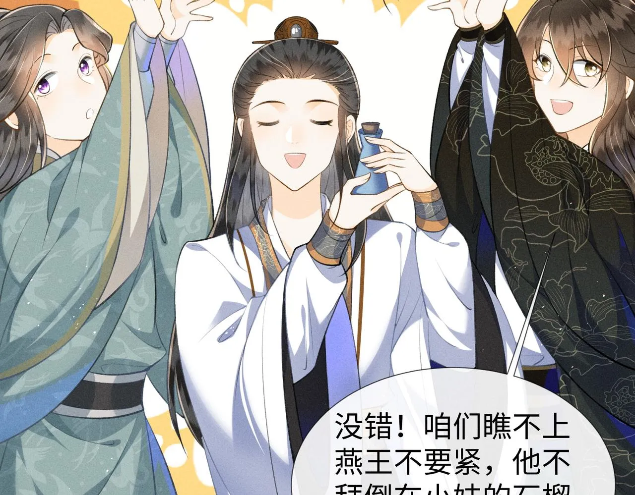 第14话 算计燕王 第71页