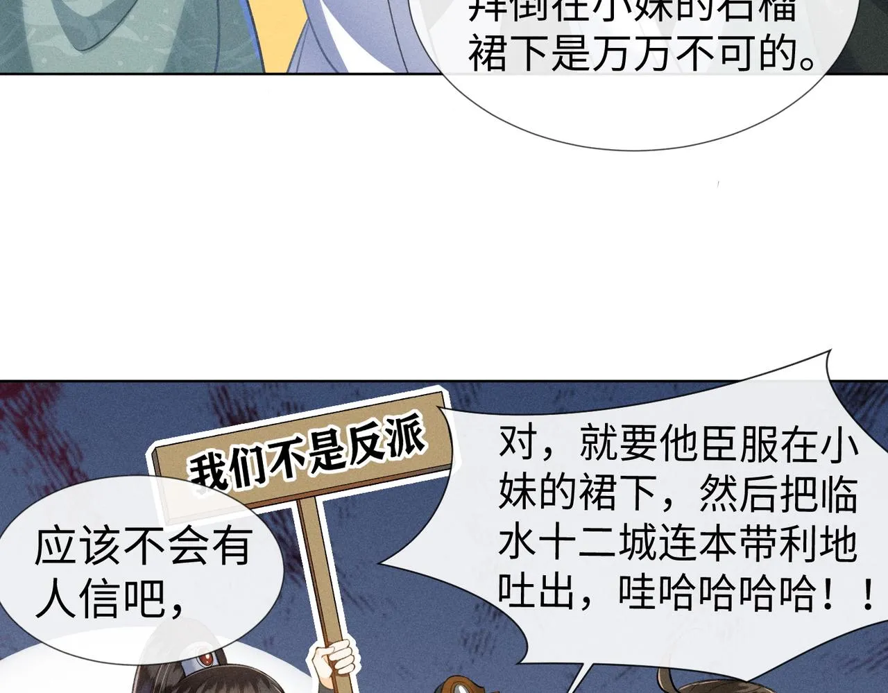 第14话 算计燕王 第72页