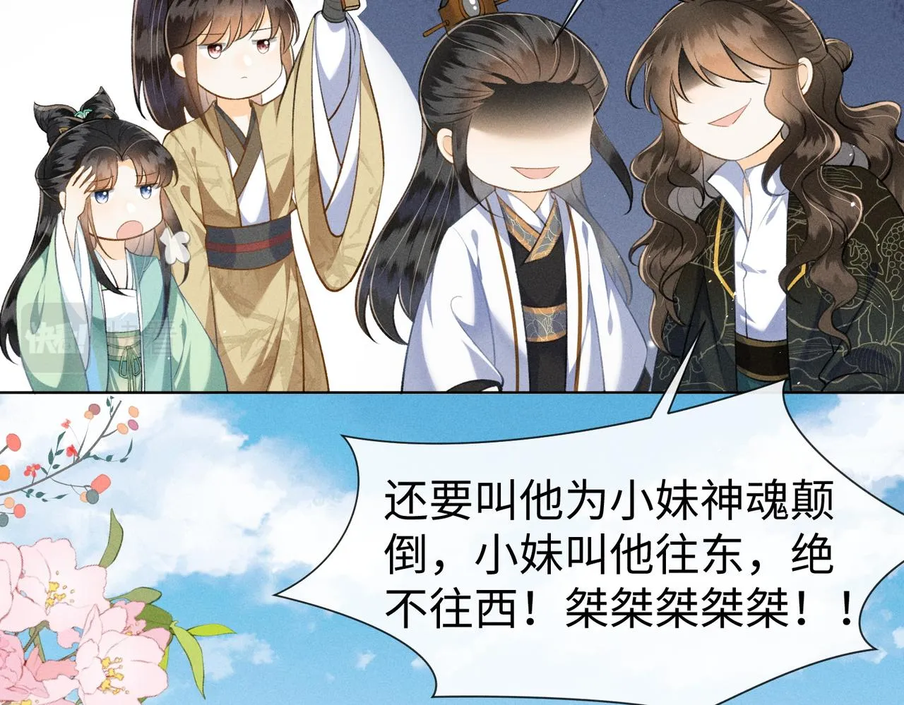 第14话 算计燕王 第73页