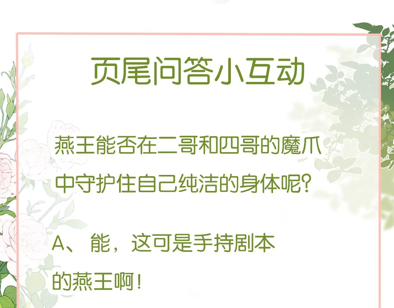 第14话 算计燕王 第77页