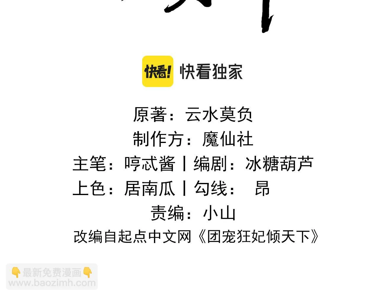 第15话 今晚就办了他！ 第3页