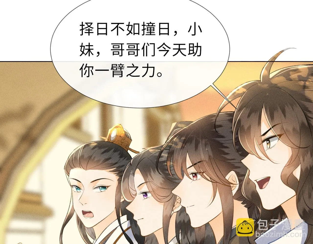 第15话 今晚就办了他！ 第7页