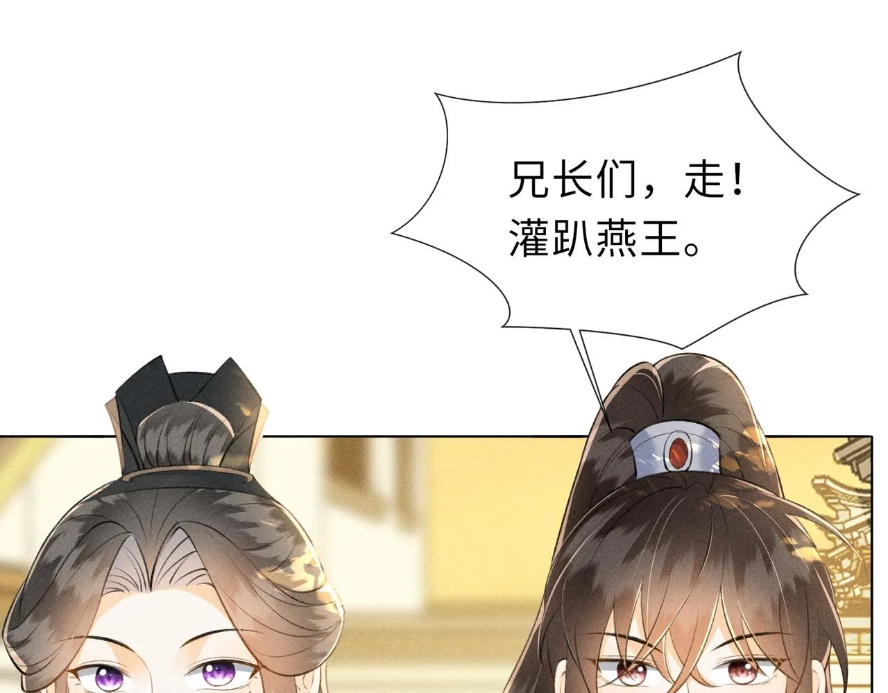 第15话 今晚就办了他！ 第9页