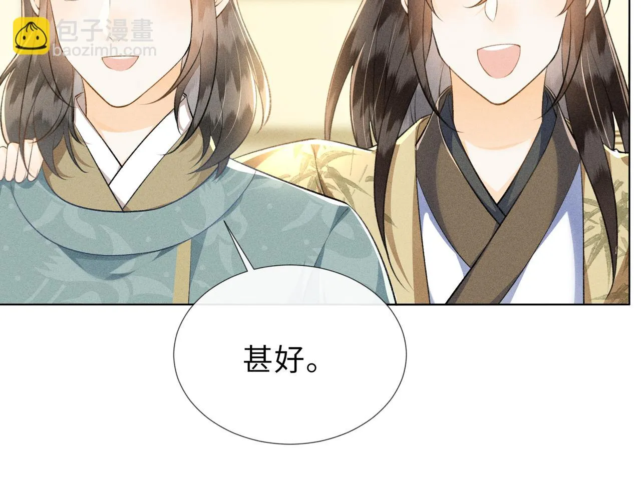 第15话 今晚就办了他！ 第10页