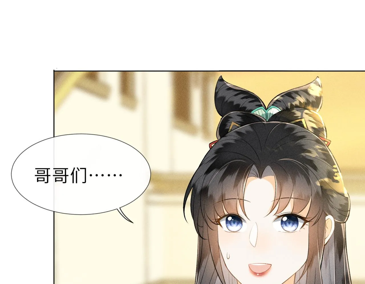 第15话 今晚就办了他！ 第11页