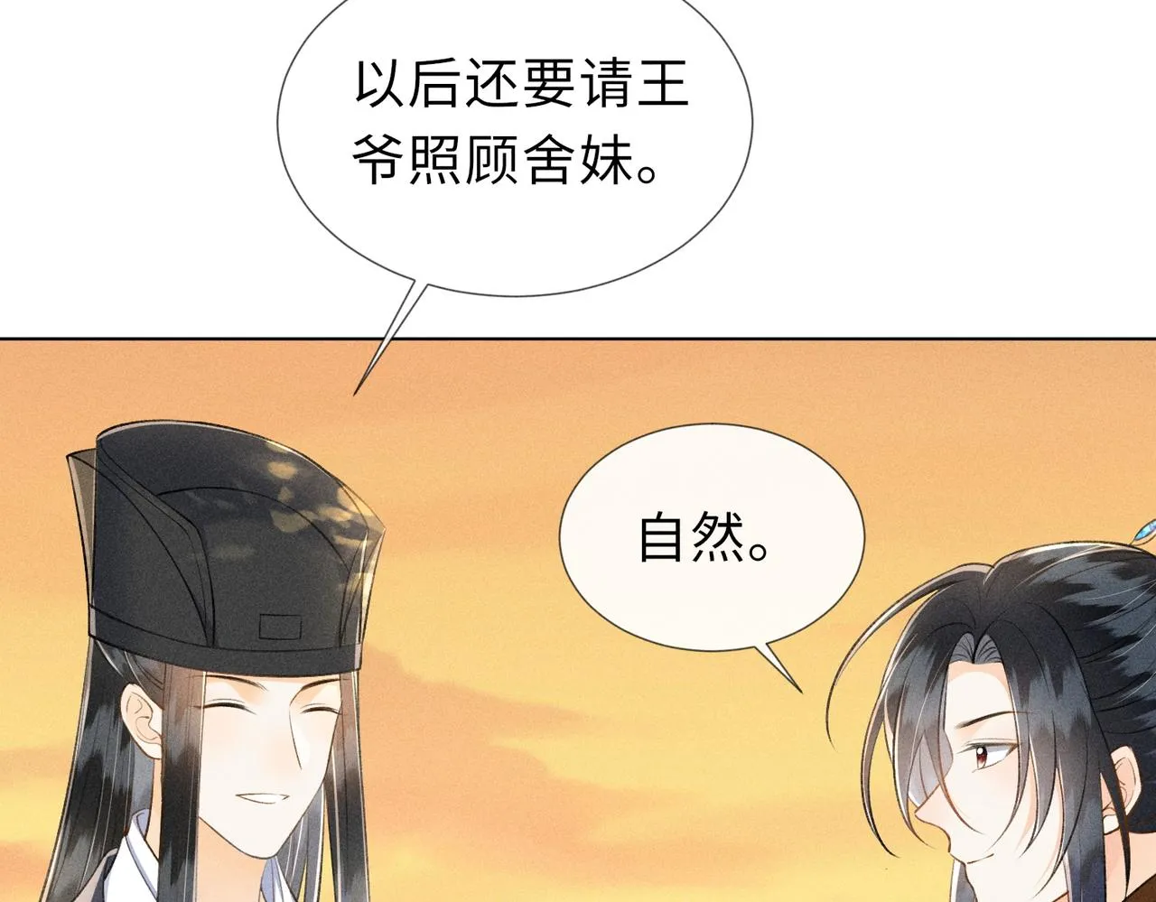 第15话 今晚就办了他！ 第16页