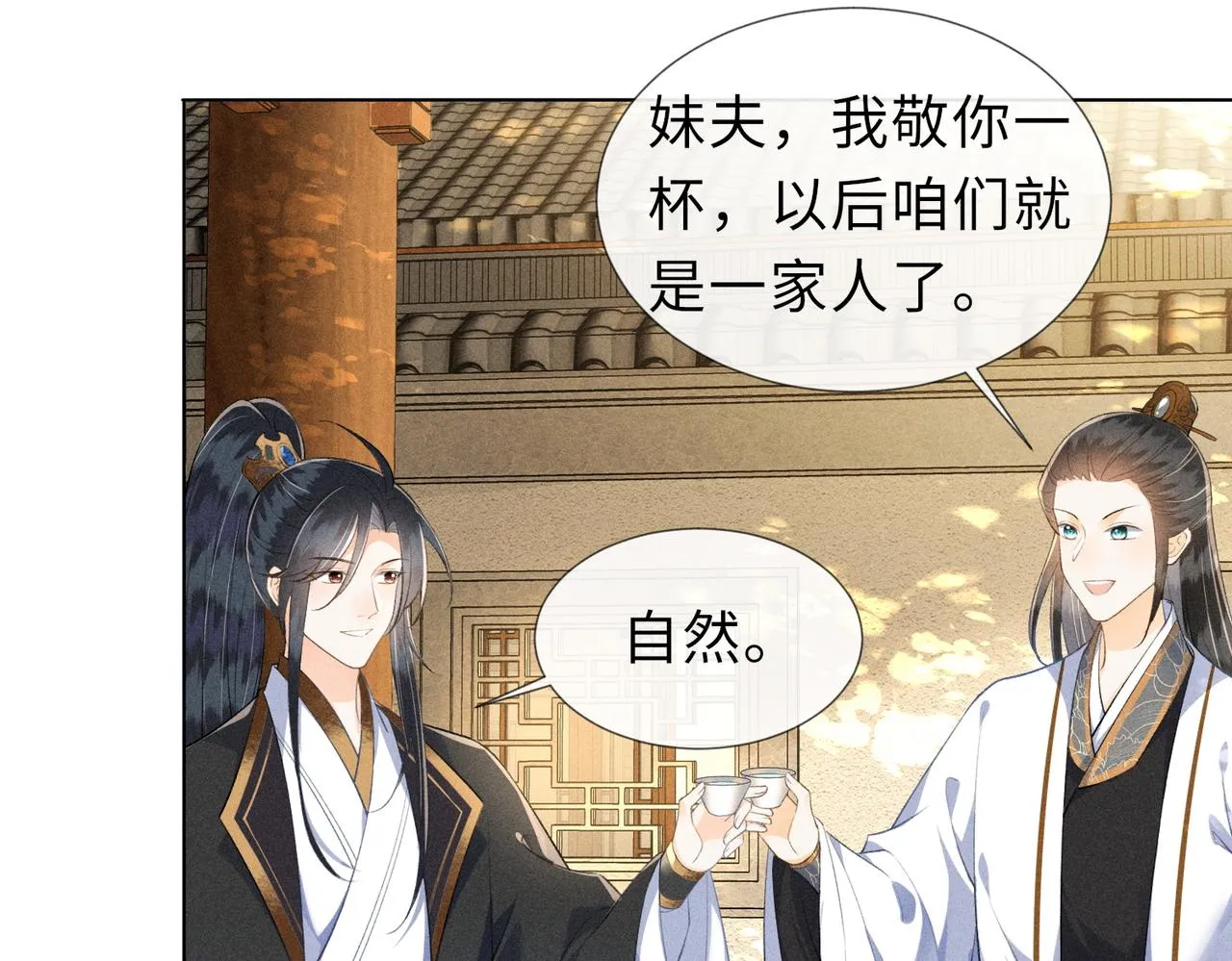 第15话 今晚就办了他！ 第18页