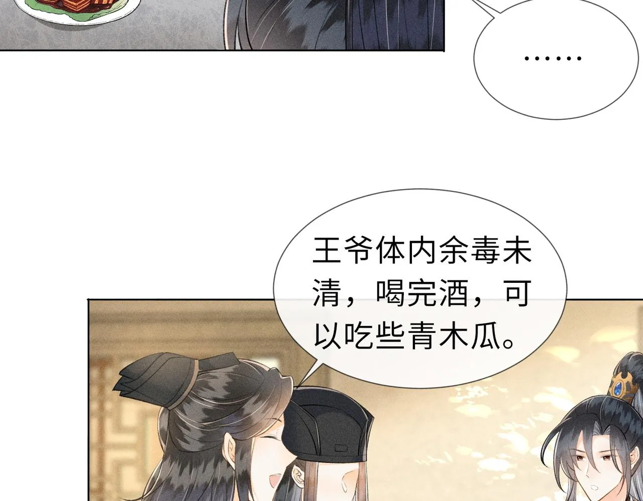 第15话 今晚就办了他！ 第21页