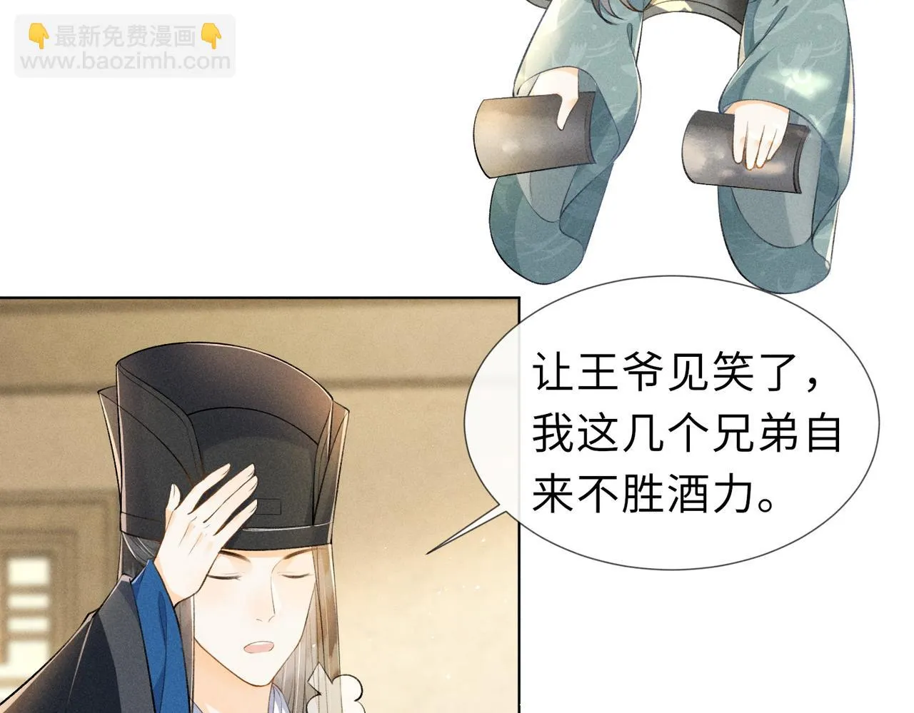 第15话 今晚就办了他！ 第27页