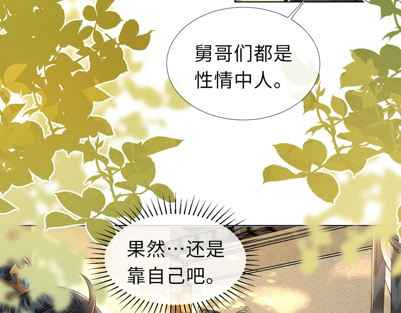 第15话 今晚就办了他！ 第29页