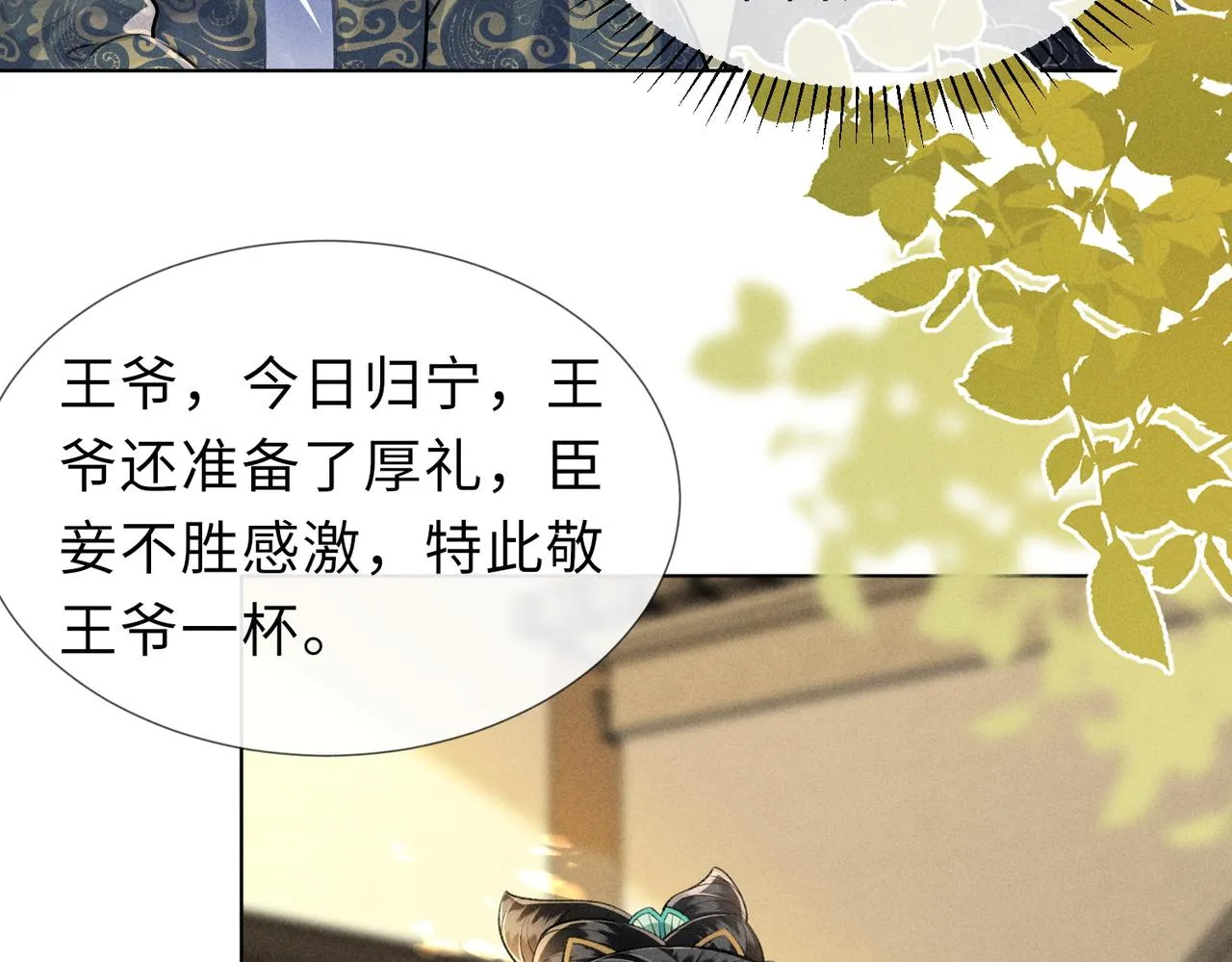 第15话 今晚就办了他！ 第31页